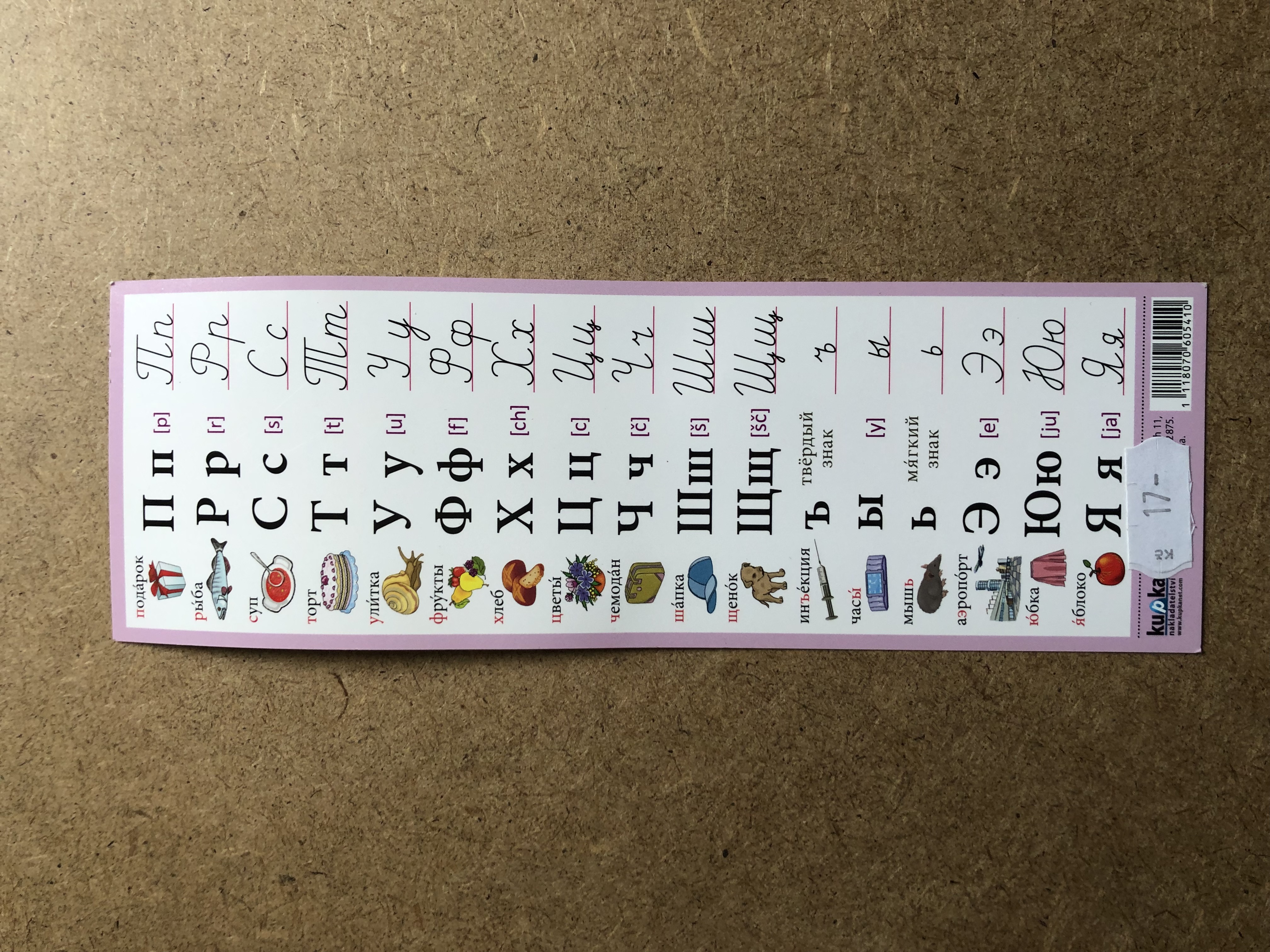 Ruská azbuka - záložka